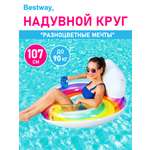 Круг для плавания Bestway Разноцветные мечты