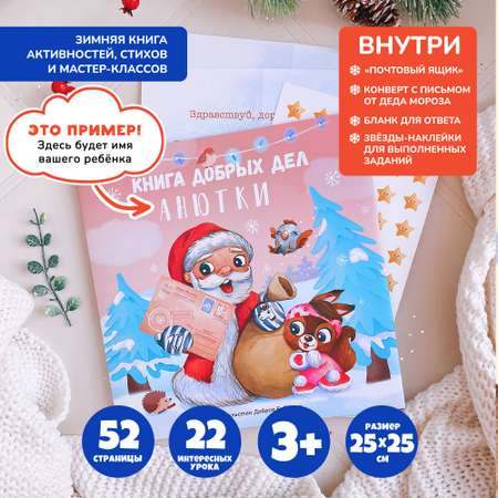 Печатная книга Bambinic Книга добрый дел