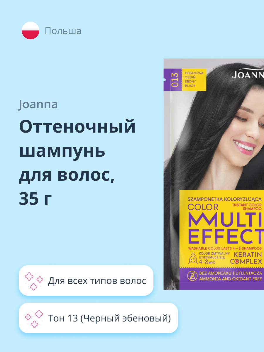 Шампунь тонирующий JOANNA Multi effect color тон 13 (черный эбеновый) 35 г - фото 1