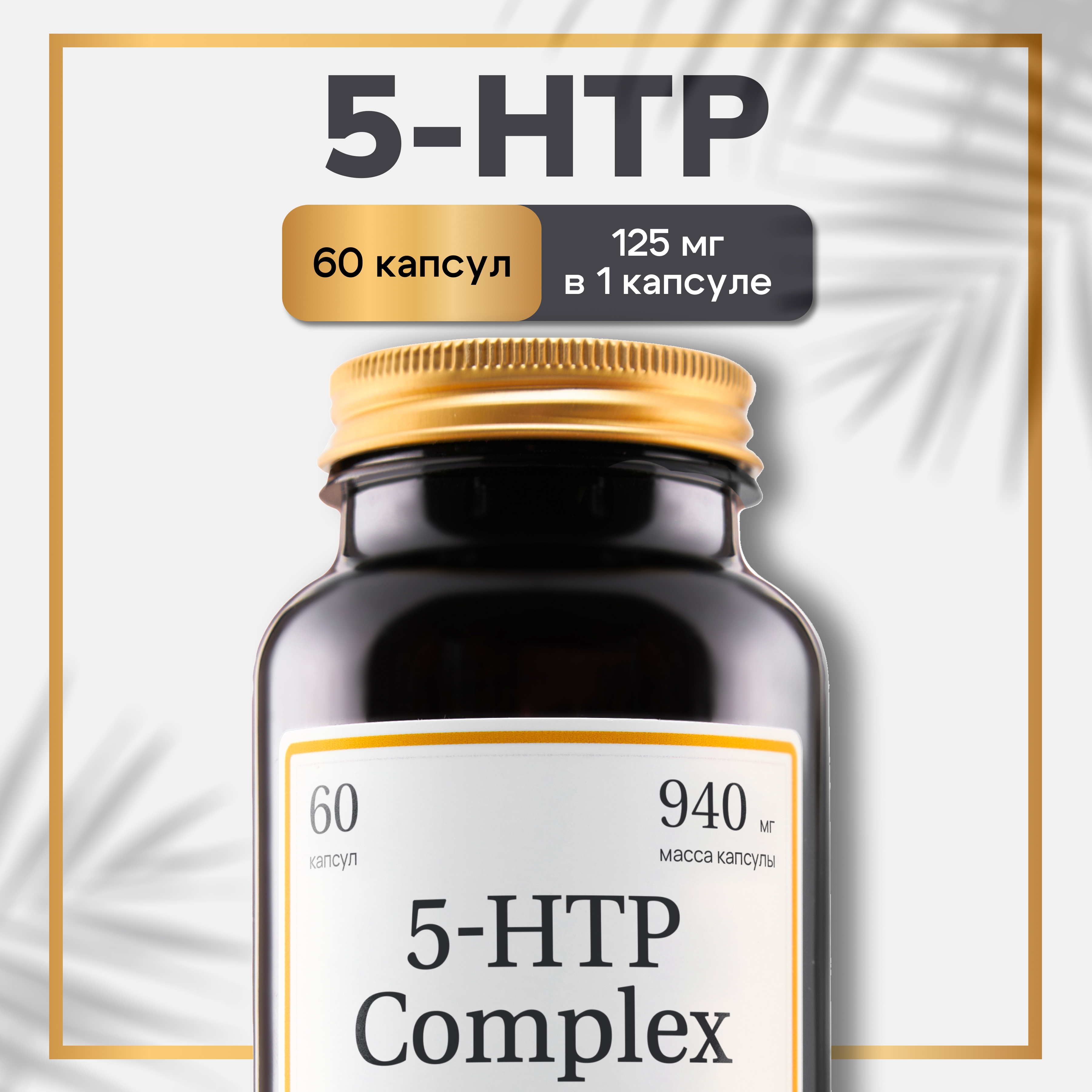 Витамины Zolten Tabs 5-HTP Complex - фото 1