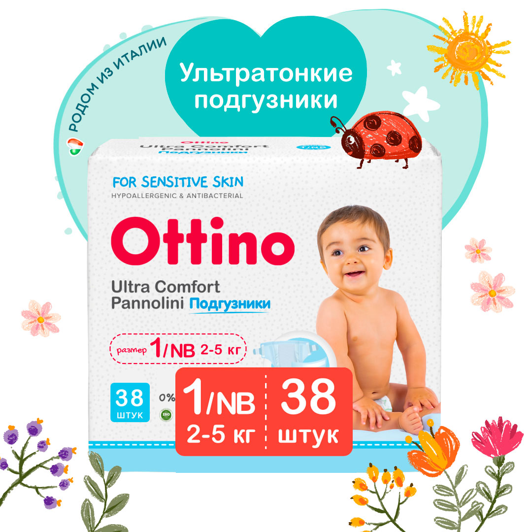 Подгузники OTTINO 1 NB 2-5 кг - фото 1