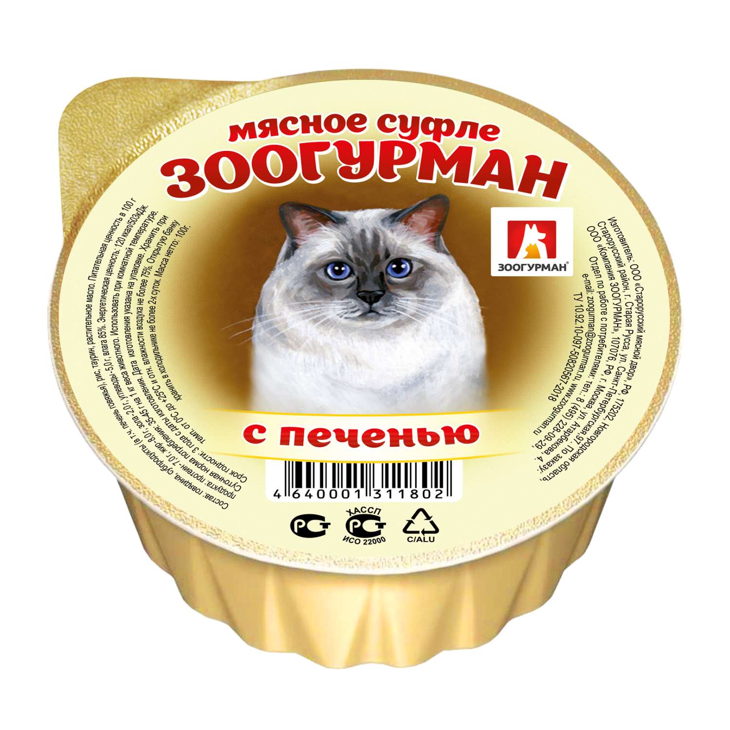 Корм влажный Зоогурман Суфле с печенью для кошек 100 гр х 20 шт. - фото 2