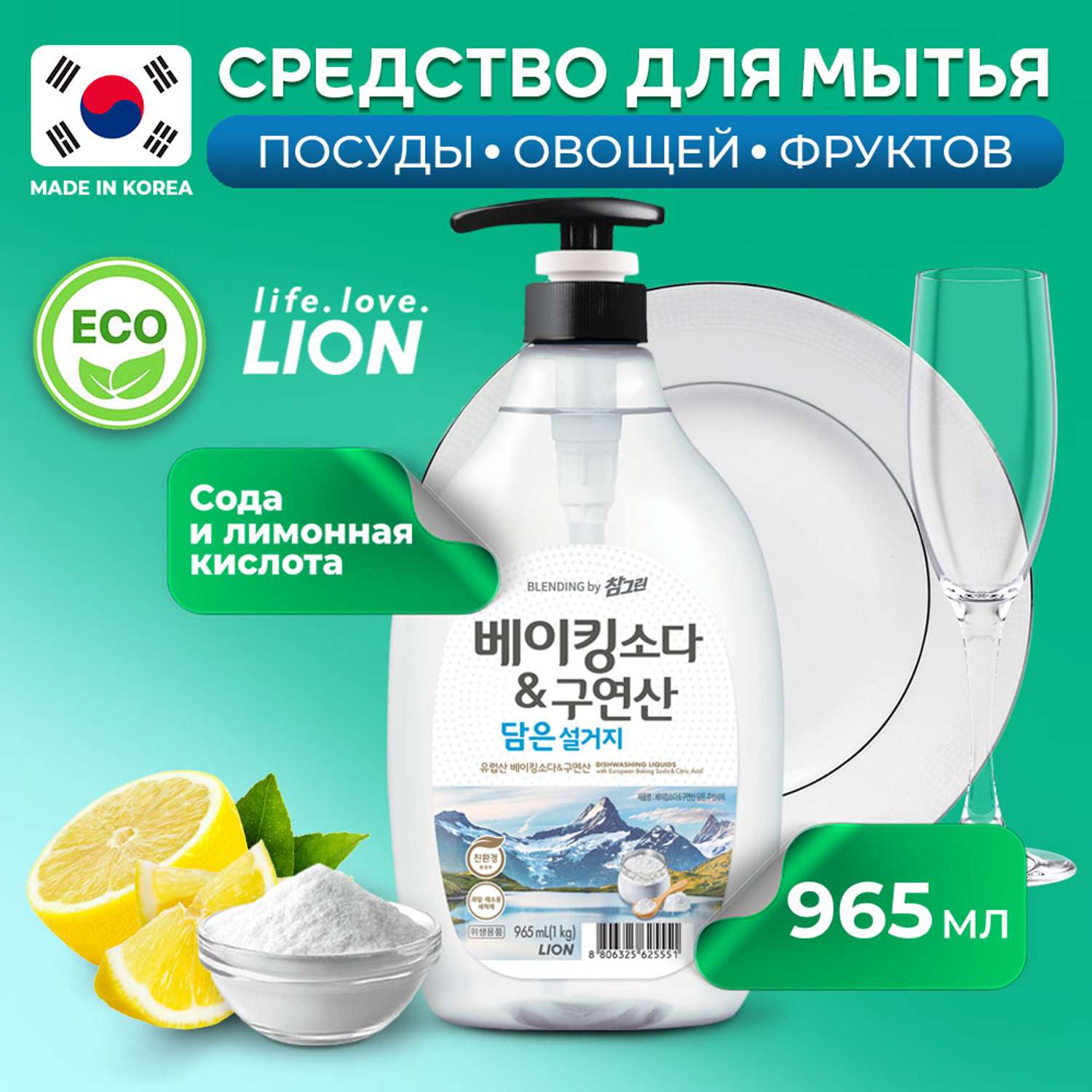 Средство для мытья посуды Lion Chamgreen с содой и лимонной кислотой 965 мл - фото 1