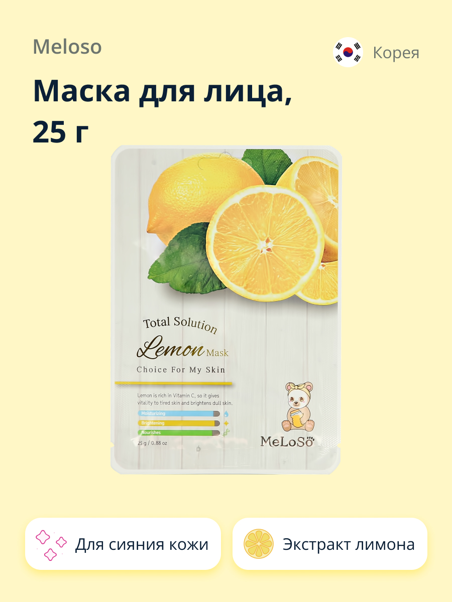 Маска тканевая Meloso c экстрактом лимона для сияния кожи 25 г - фото 1