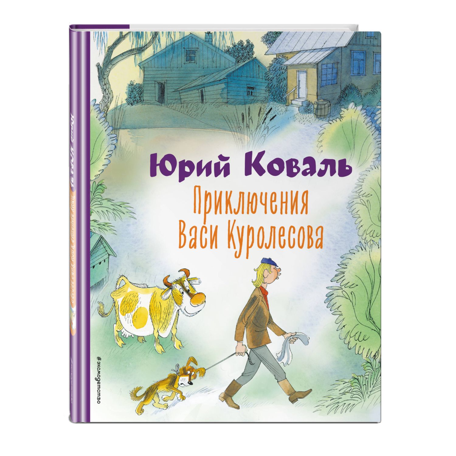 Книга Эксмо Приключения Васи Куролесова - фото 1