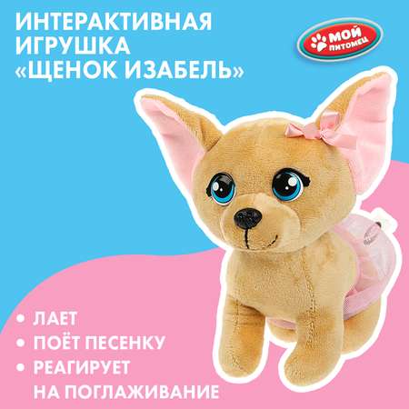 Игрушка мягкая Мой питомец Изабель 359091