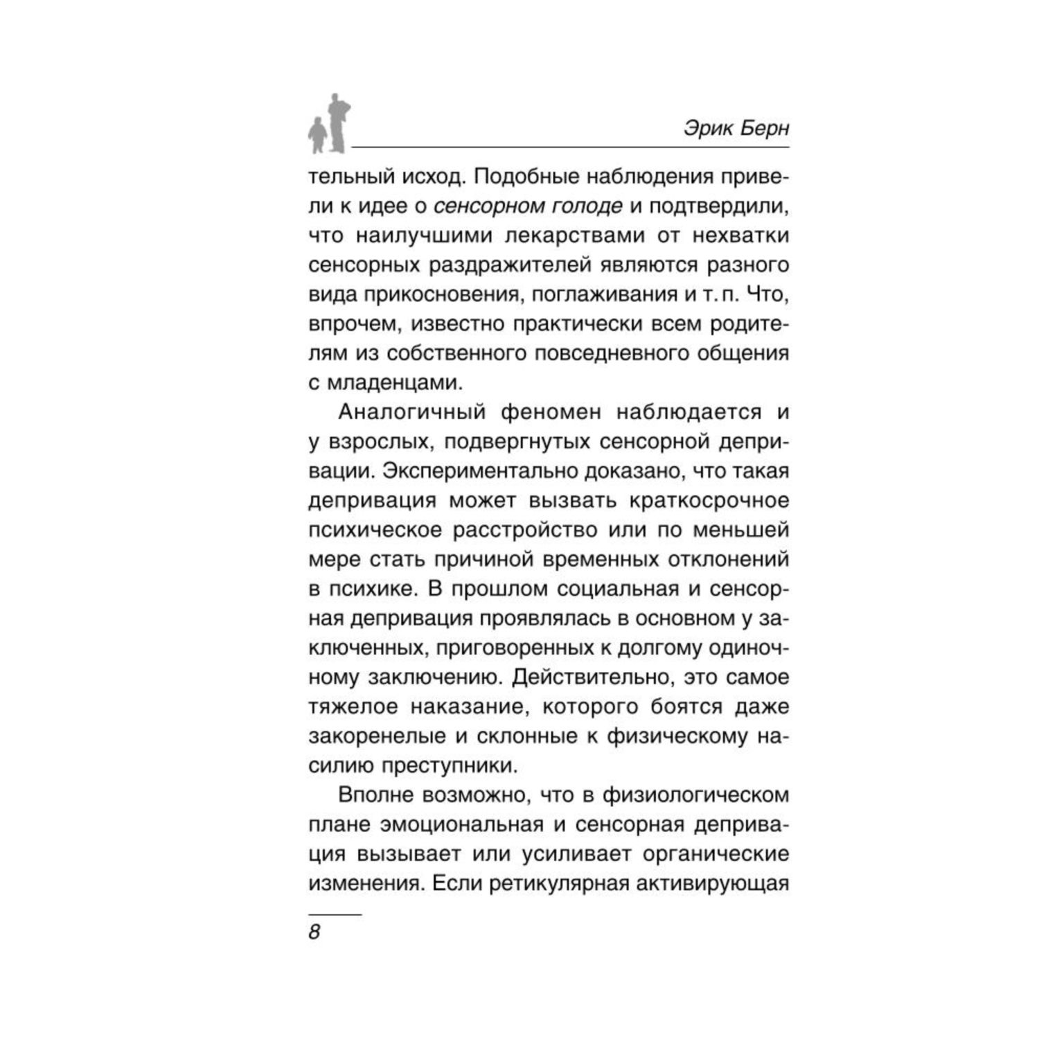 Книга БОМБОРА Игры в которые играют люди Психология человеческих взаимоотношений - фото 6