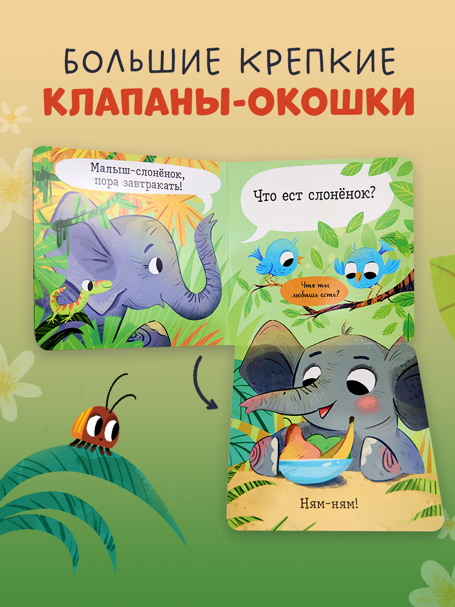 Книжка с окошками Clever С добрым утром, малыш! Книжка-раскладушка - фото 2