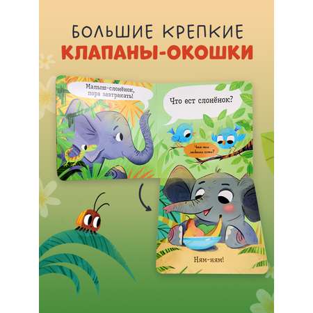 Книжка с окошками Clever С добрым утром, малыш! Книжка-раскладушка