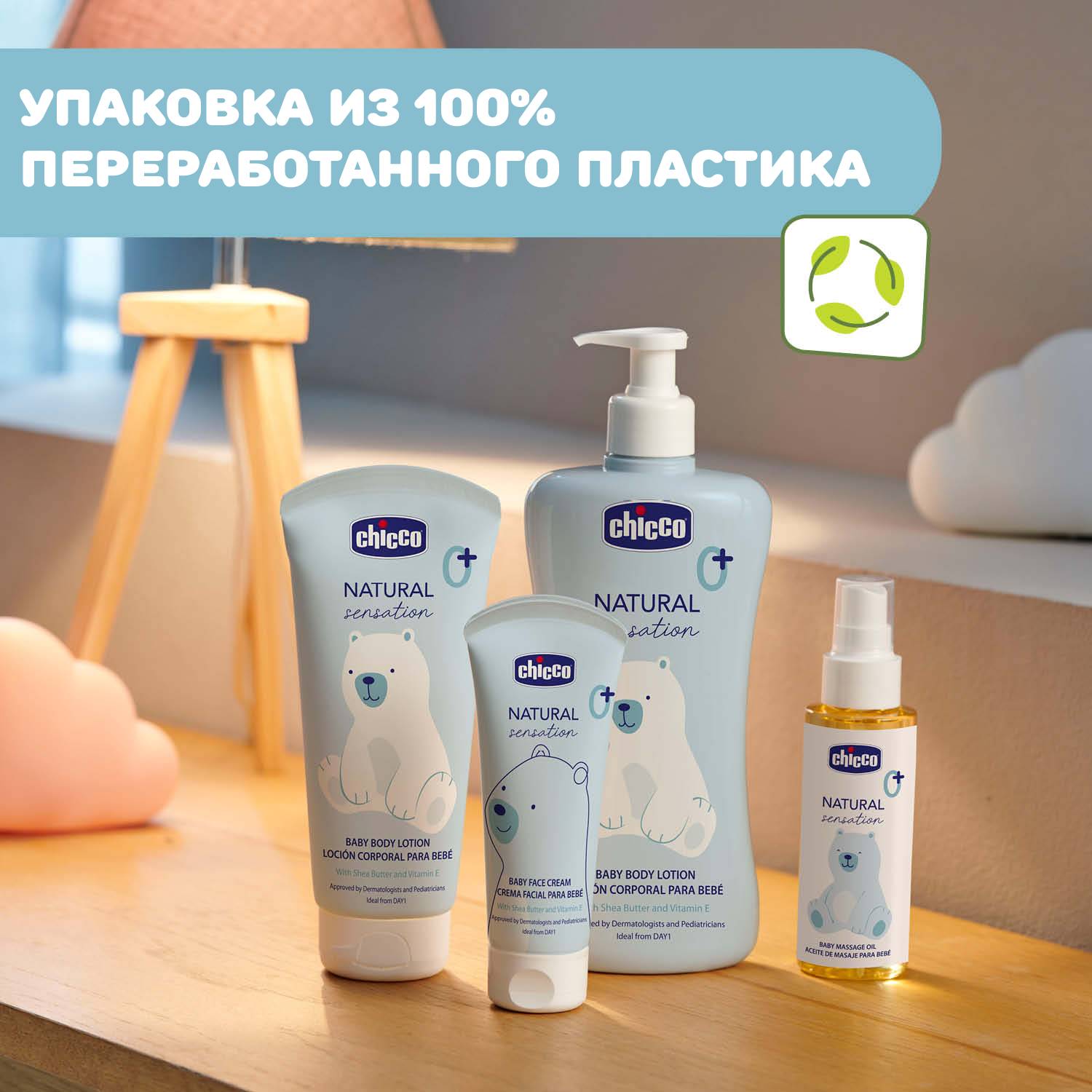 Масло массажное Chicco Natural Sensation 100 мл с маслом миндаля ростов пшеницы рисовым и экстрактом овса - фото 7