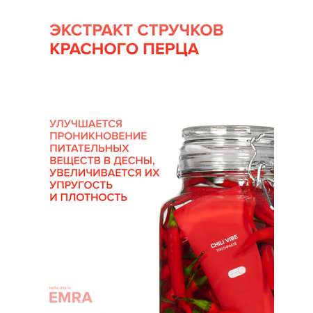 Зубная паста EMRA Чили 25мл