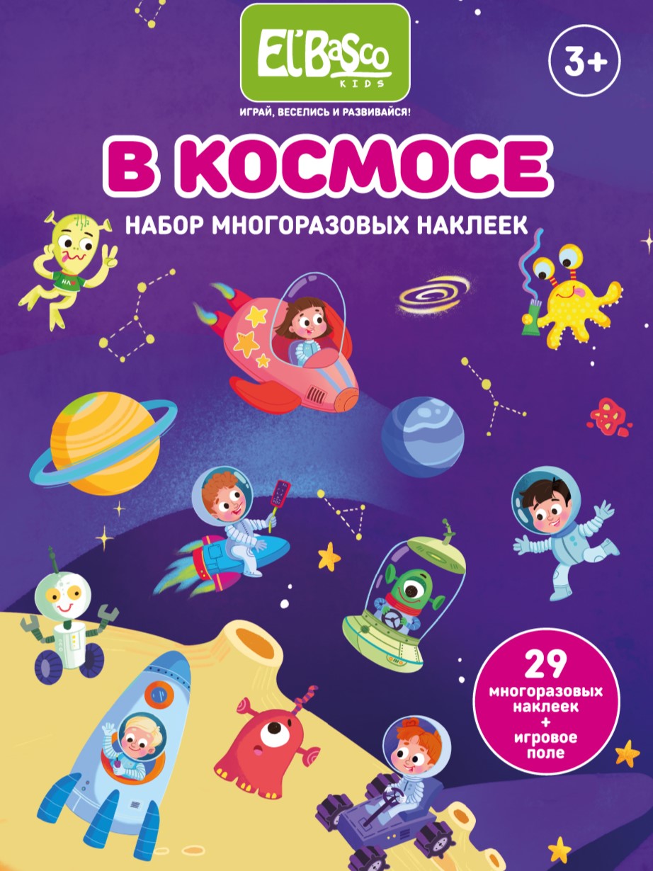 Многоразовые наклейки El BascoKids Космос - фото 1