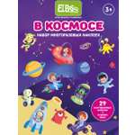 Многоразовые наклейки El BascoKids Космос