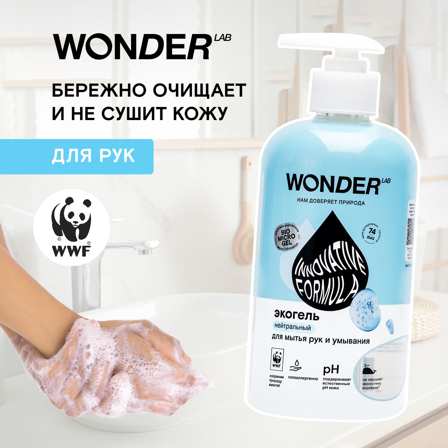 Гель для мытья рук и умывания WONDER Lab 500мл - фото 3