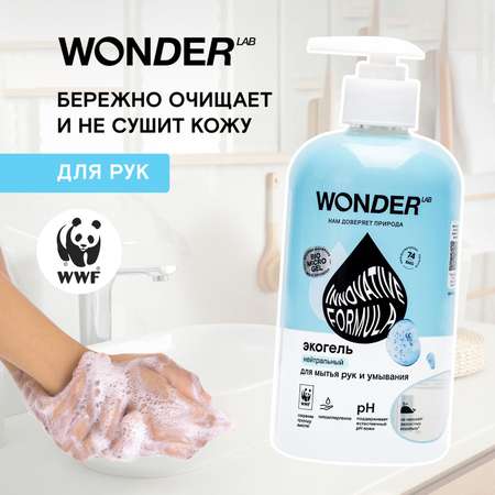 Гель для мытья рук и умывания WONDER Lab 500мл