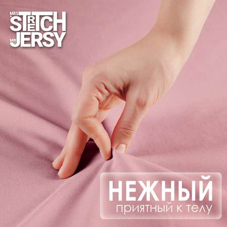 Простынь на резинке 160х200 см Mrs.Stretch Mr.Jersy натяжная полисатин цвет пыльная роза