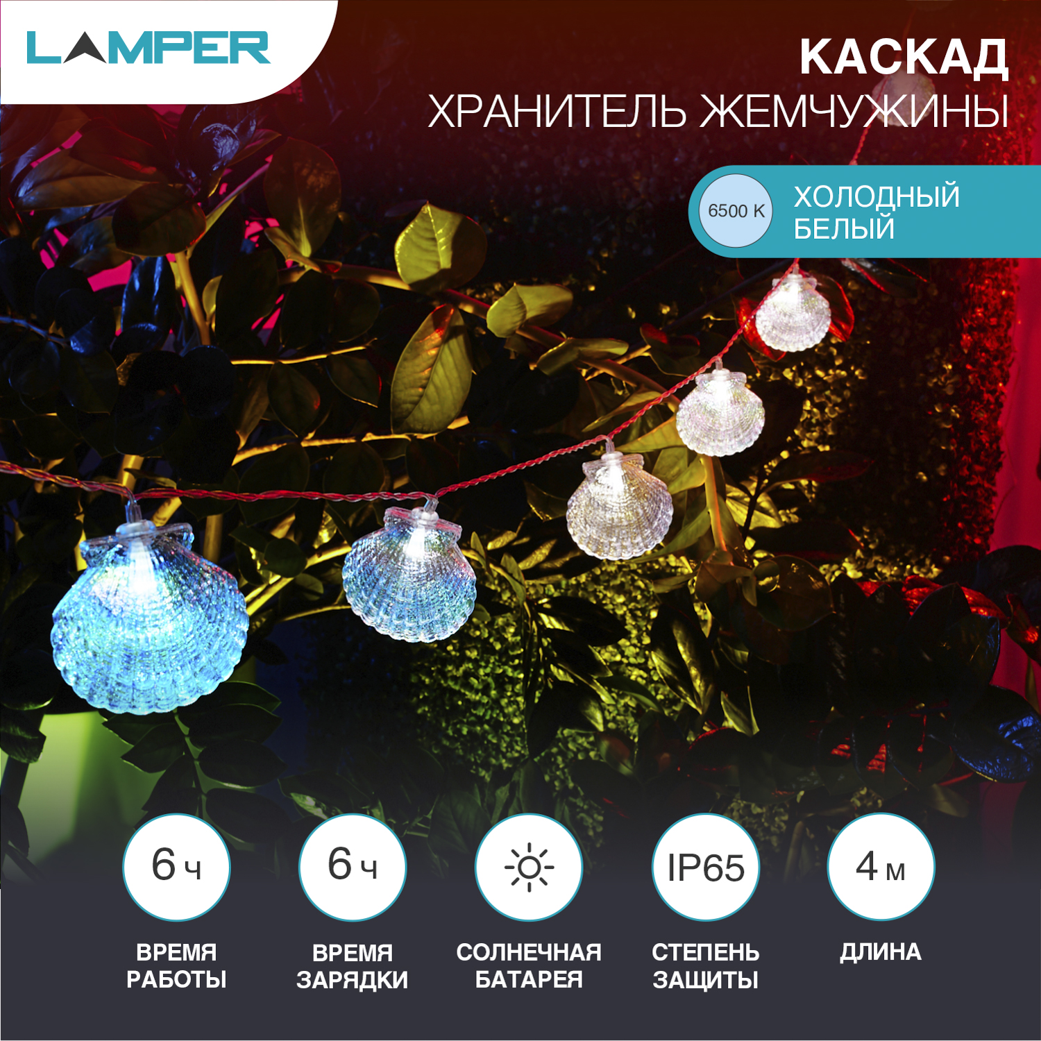 Каскад lamper хранитель жемчужины led 4 м с выносной солнечной панелью 2 м и аккумулятором 602-267