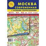 Карта складная Атлас Принт Москва современная с новыми территориями