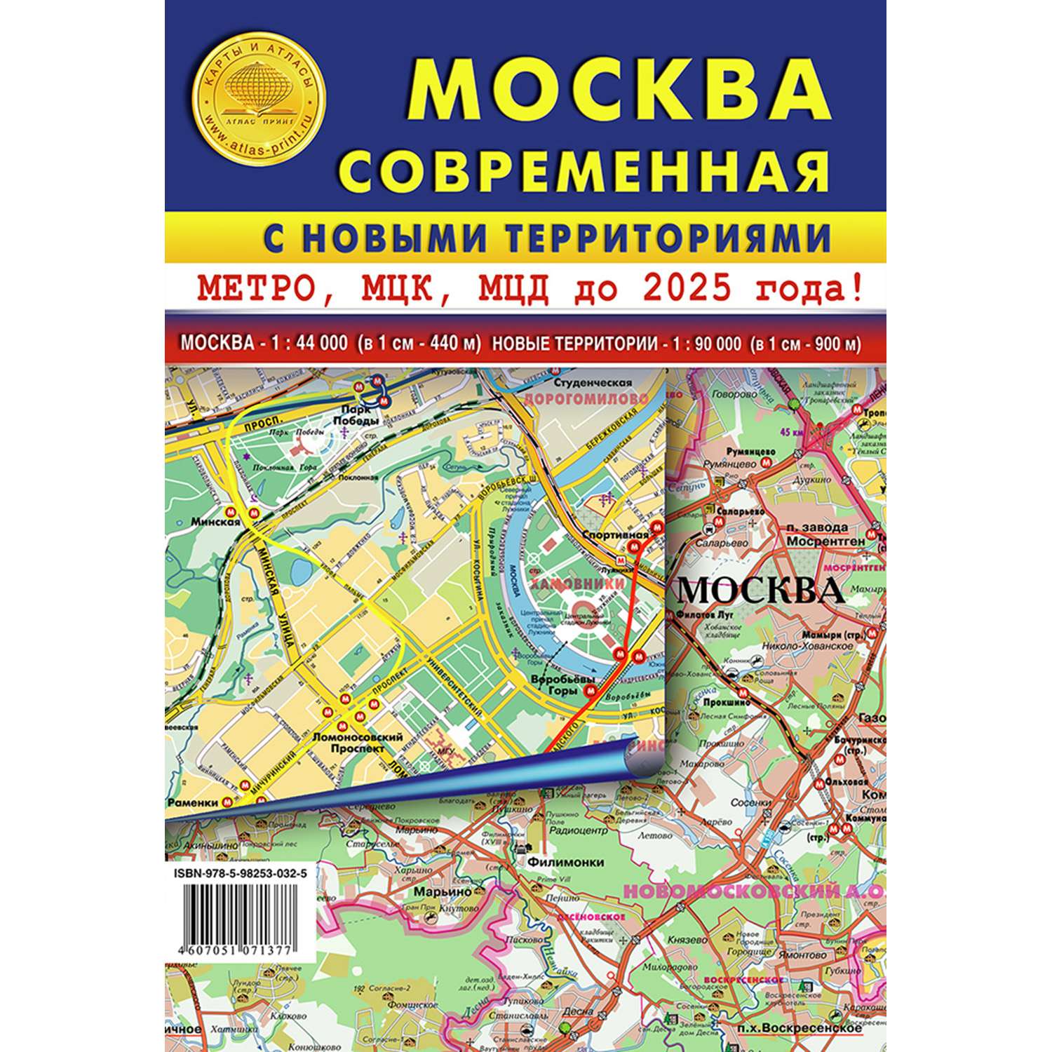 Карта складная Атлас Принт Москва современная с новыми территориями - фото 1
