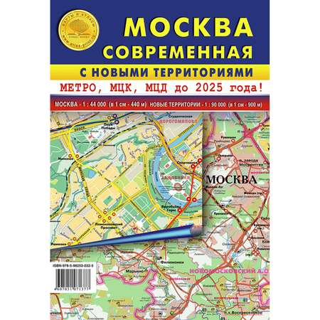 Карта складная Атлас Принт Москва современная с новыми территориями