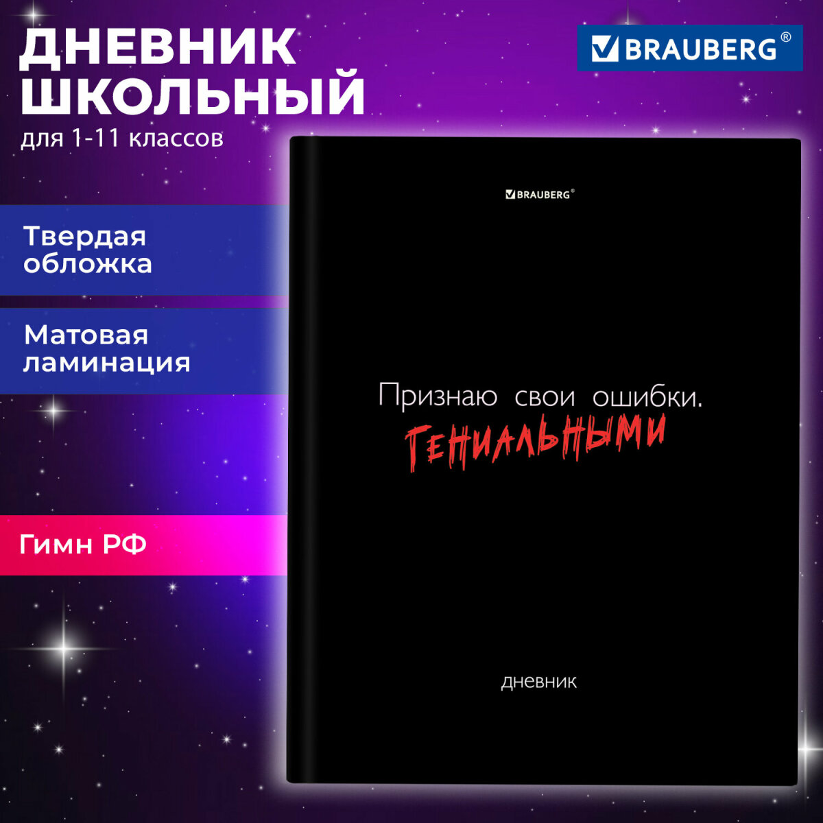 Дневник школьный Brauberg для девочек мальчика 1-11 класс - фото 1