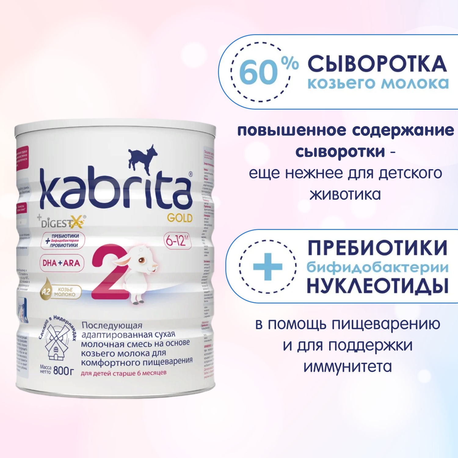 Смесь сухая Kabrita NEW 2 GOLD на основе козьего молока с 6 месяцев 800 гр. - фото 5