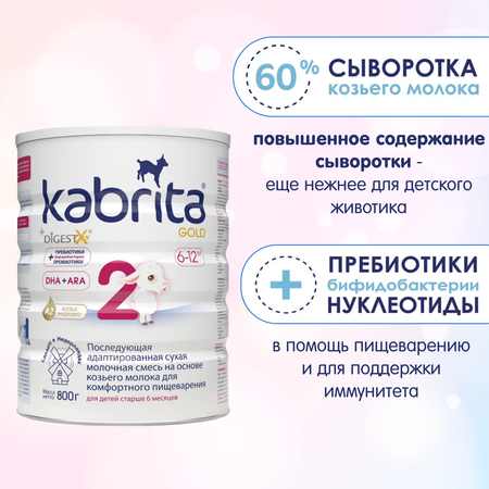 Смесь сухая Kabrita NEW 2 GOLD на основе козьего молока с 6 месяцев 800 гр.