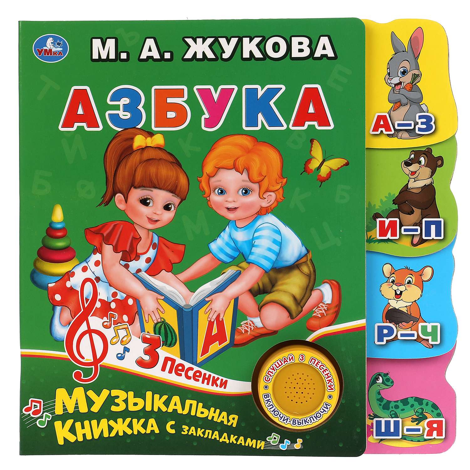 Книга УМка Азбука Жукова 318059 - фото 1