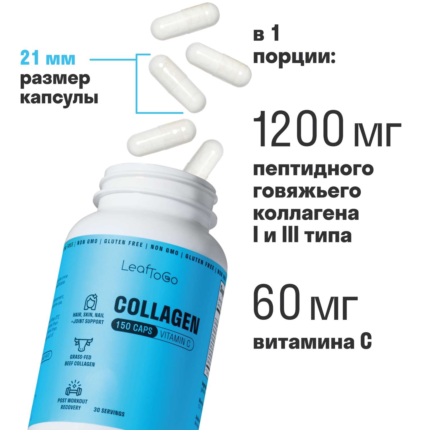 Коллаген пептидный+Витамин С LeafToGo 150 капсул - фото 2