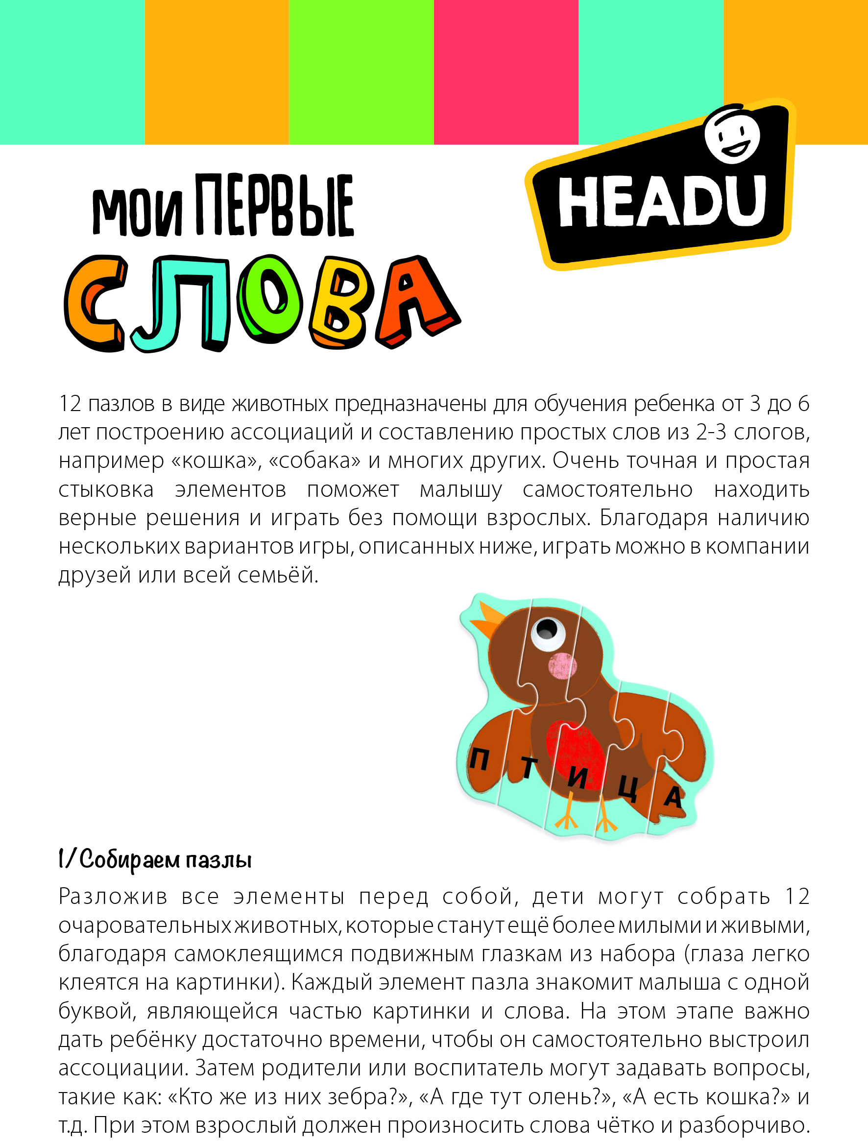 Игра настольная развививающая HEADU Мои первые слова для детей с 3 лет - фото 7