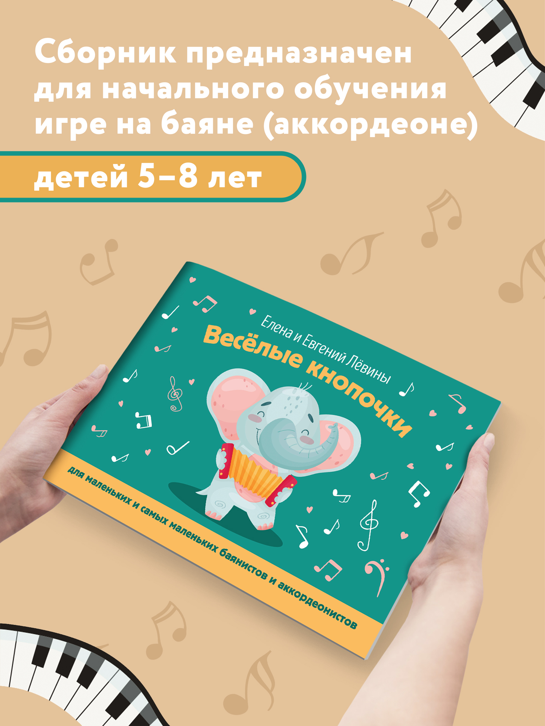 Книга ТД Феникс Веселые кнопочки: для маленьких и самых маленьких баянистов и аккордеонистов - фото 3