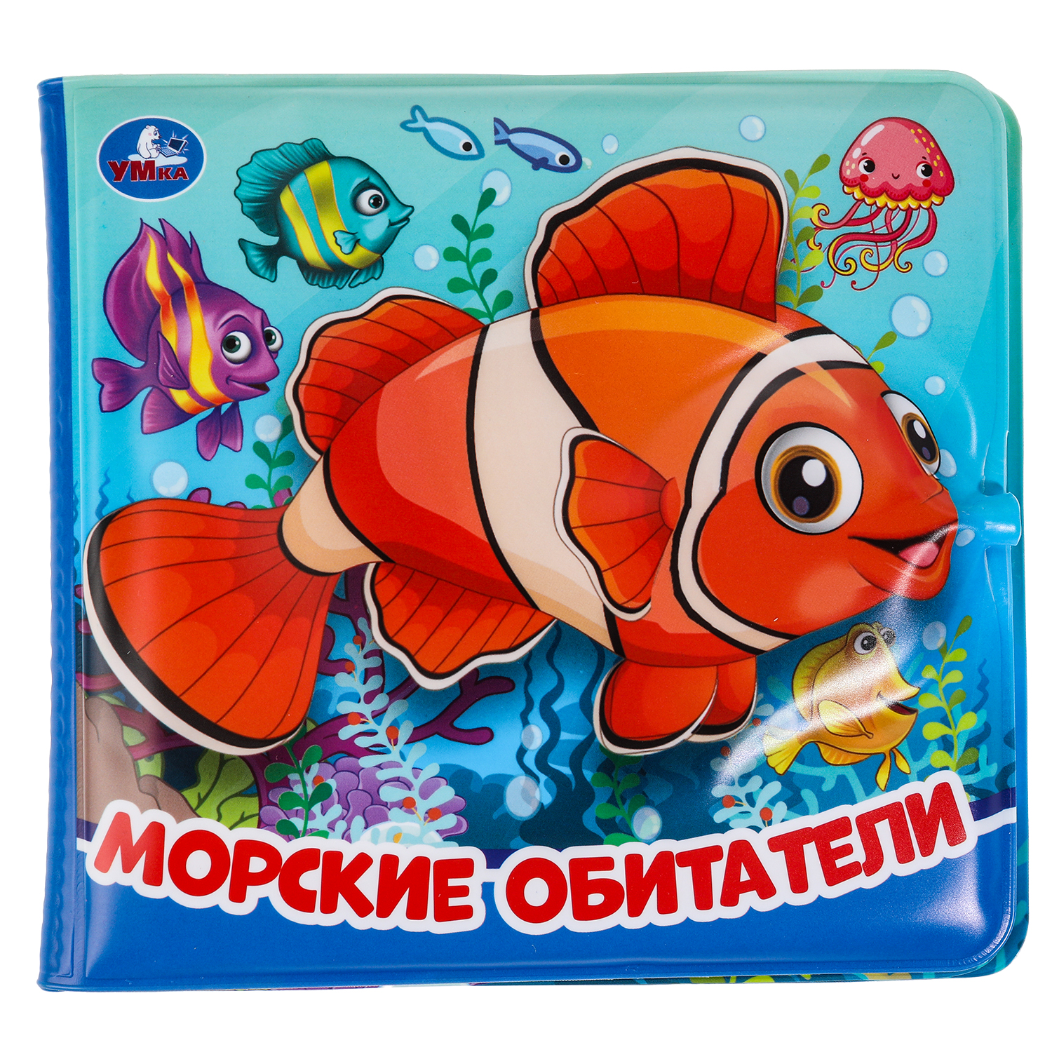 Книга УМка для купания Морские обитатели - фото 3