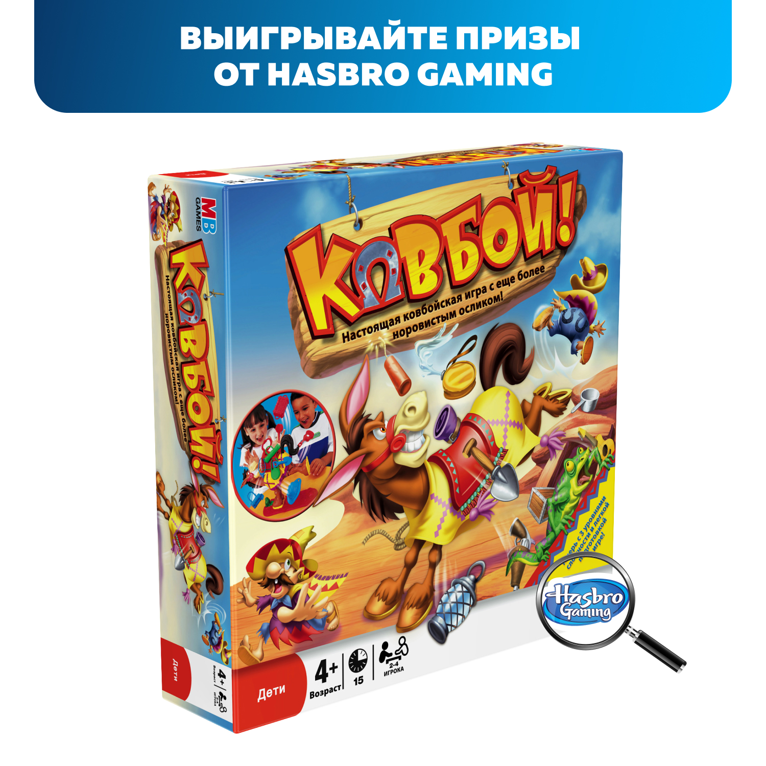 Игра настольная Hasbro Games Ковбой 48380