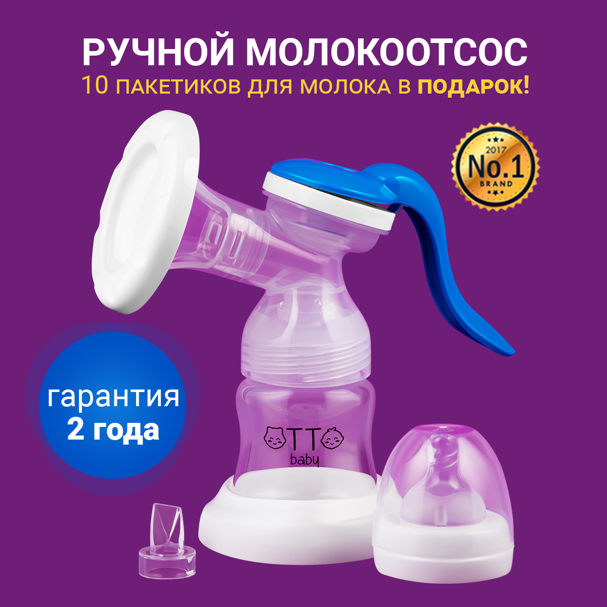 Молокоотсос Otto Baby ручной механический с бутылочкой и соской для  кормления новорожденных OTB-7224 купить по цене 1830 ₽ в интернет-магазине  Детский мир