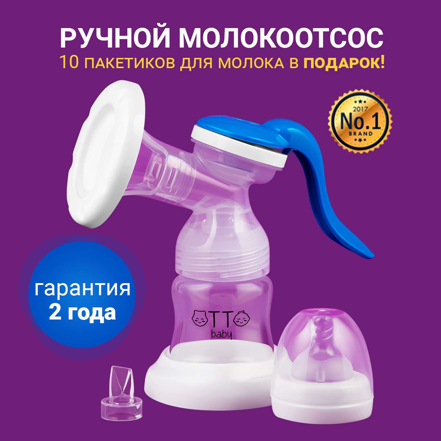 Молокоотсос Otto Baby ручной механический с бутылочкой и соской для кормления новорожденных OTB-7224 - фото 1