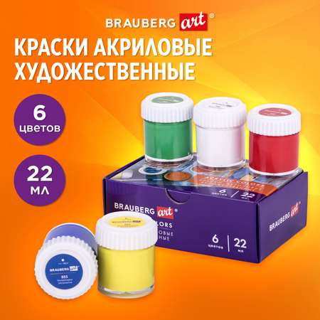 Краски акриловые Brauberg художественные для рисования 6 штук в тубах