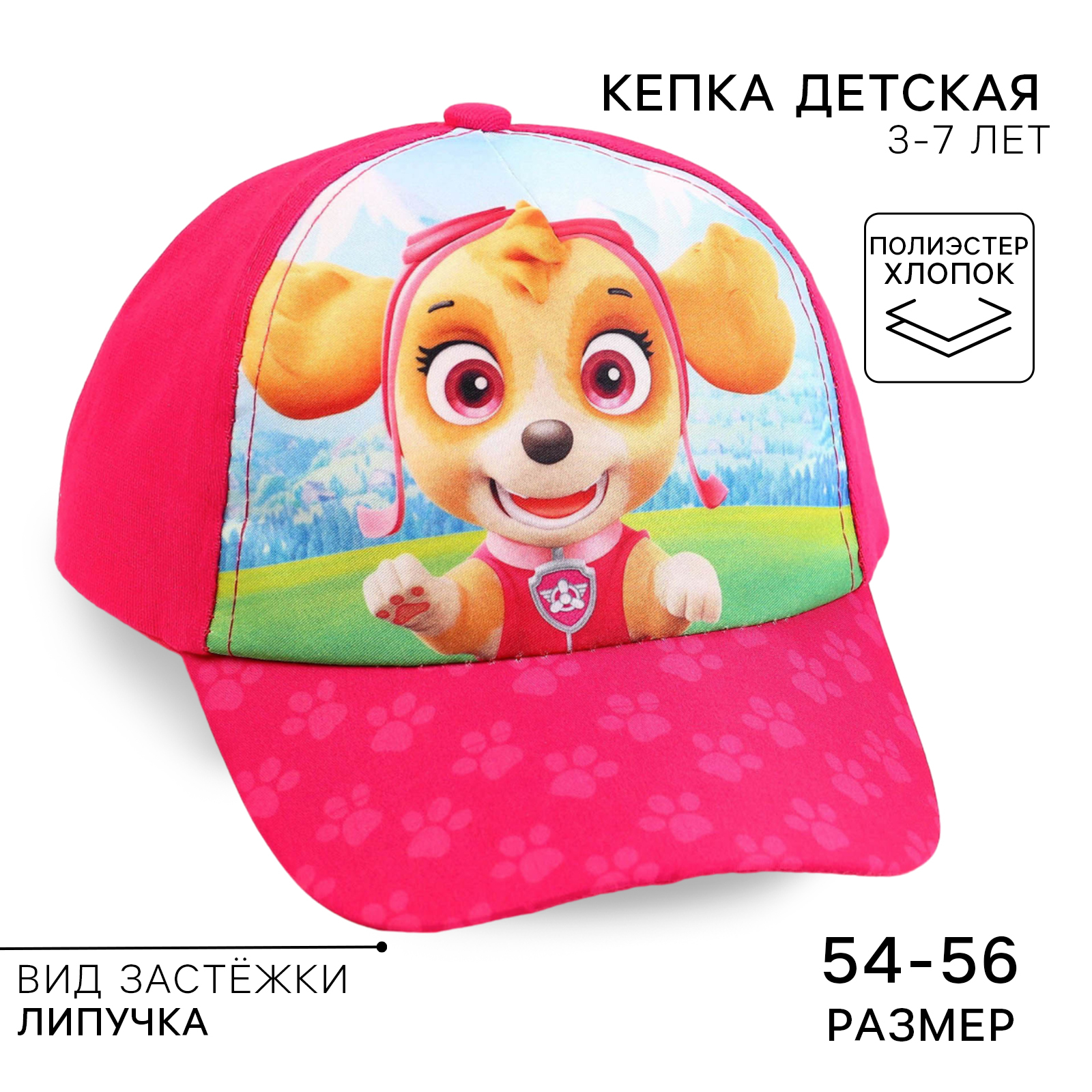 Кепка Paw Patrol 9803655 - фото 1