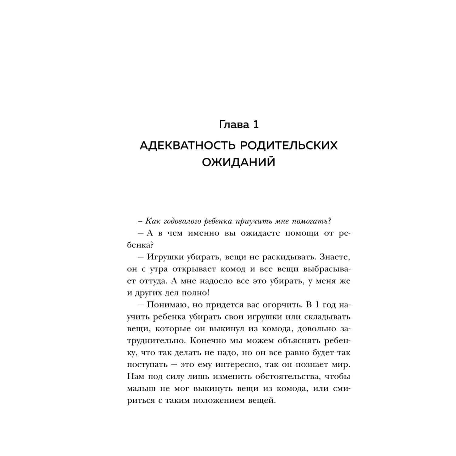 Пособие Эксмо Азбука послушания Почему наказания не помогают и как говорить с ребенком на его языке - фото 2