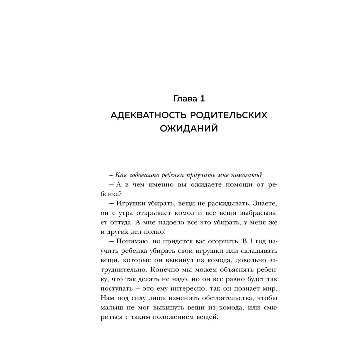 Пособие Эксмо Азбука послушания Почему наказания не помогают и как говорить с ребенком на его языке - фото 2