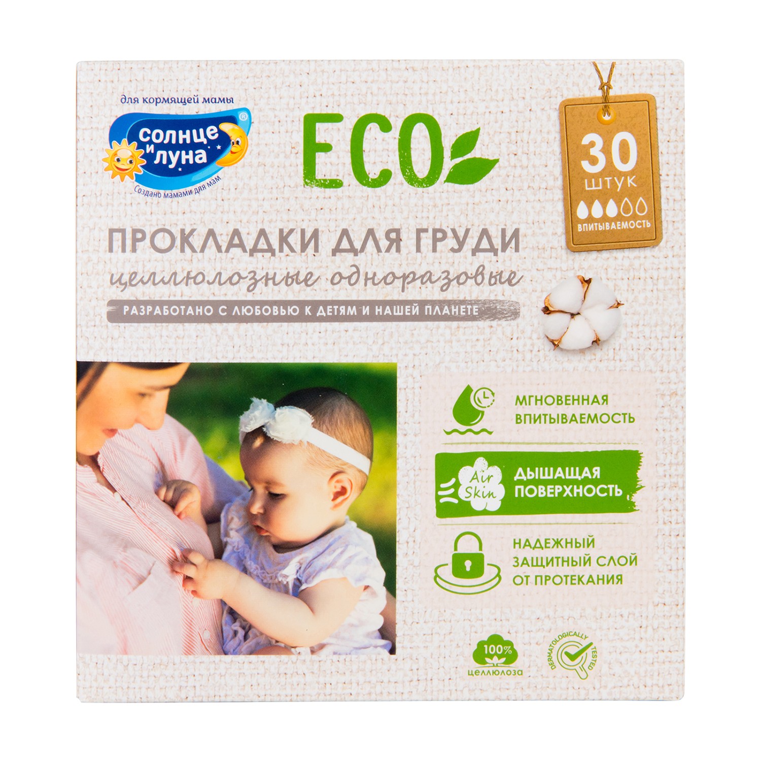 Прокладки на грудь Солнце и луна Eco одноразовые 30шт - фото 2