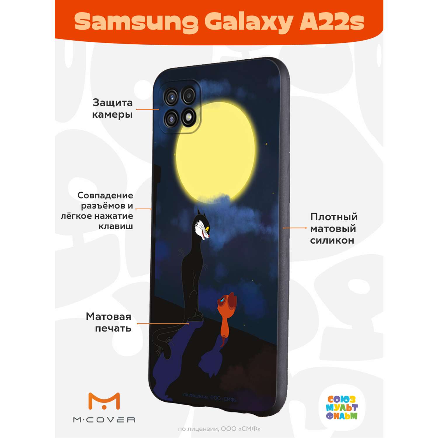 Силиконовый чехол Mcover для смартфона Samsung A22s Союзмультфильм А луна  все-таки вкусная купить по цене 430 ₽ в интернет-магазине Детский мир