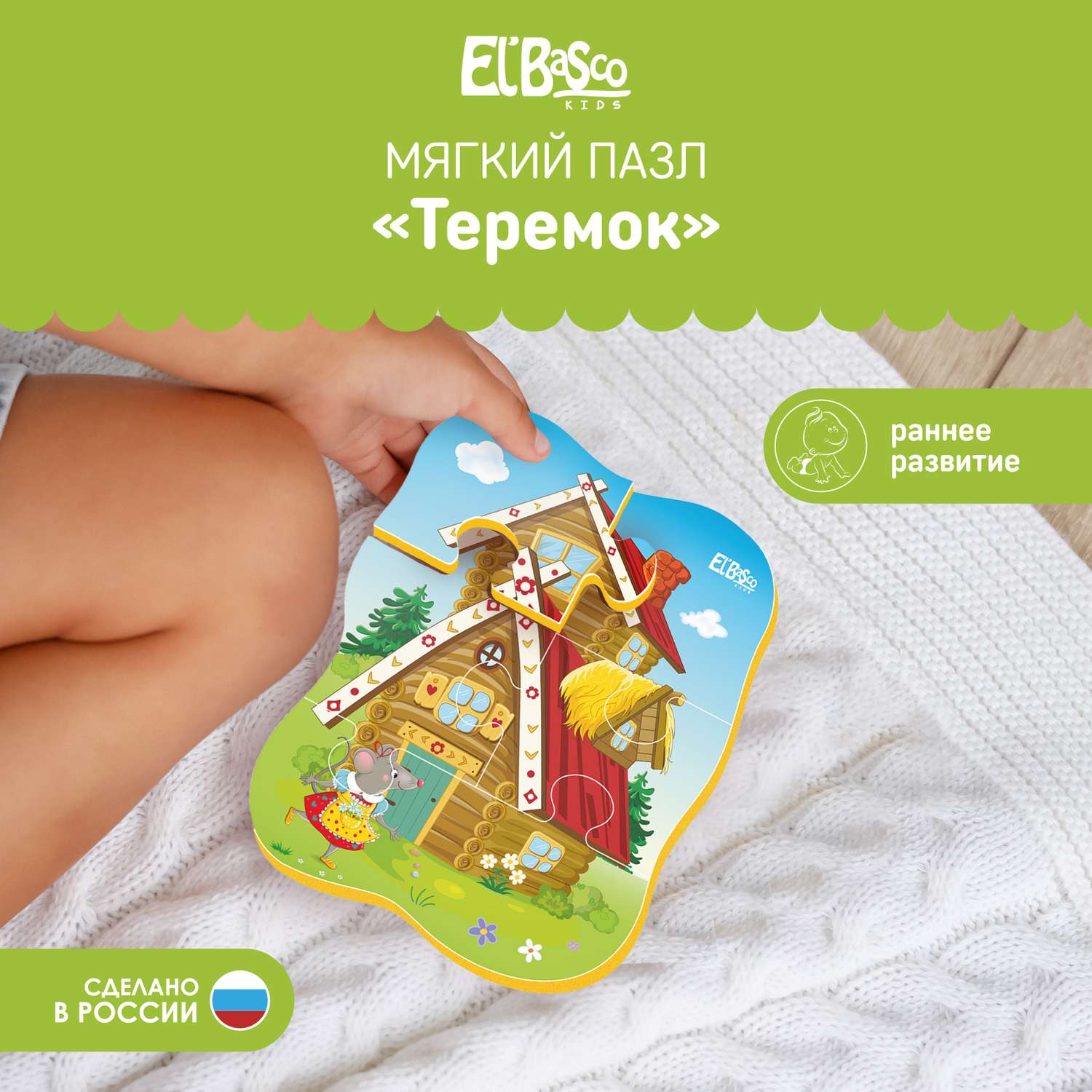 Мягкие пазлы El BascoKids Русские народные сказки Теремок 4 картинки 16 элементов - фото 1