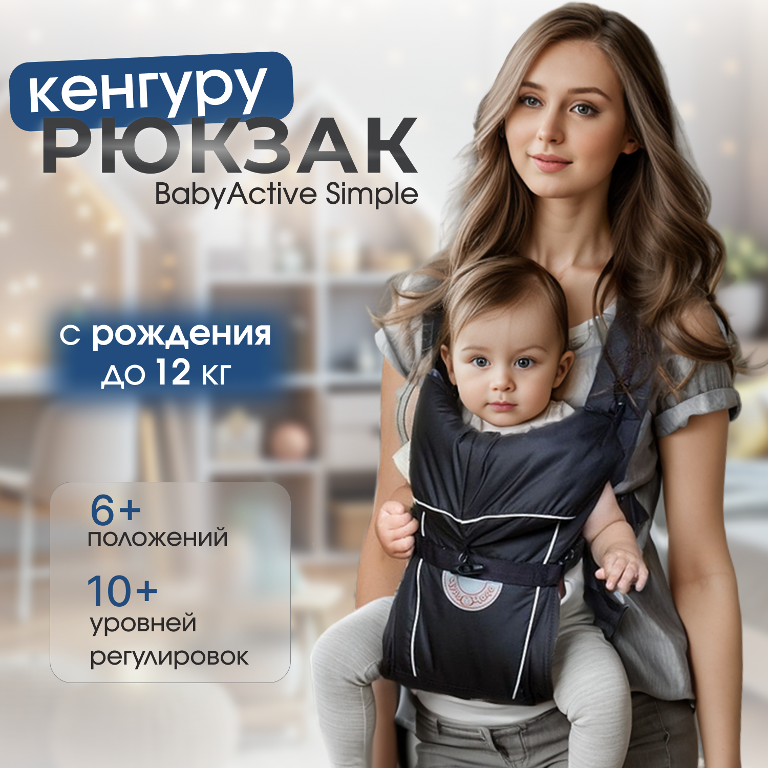 Рюкзак-кенгуру Чудо-чадо «‎BabyActive Simple» черный - фото 1