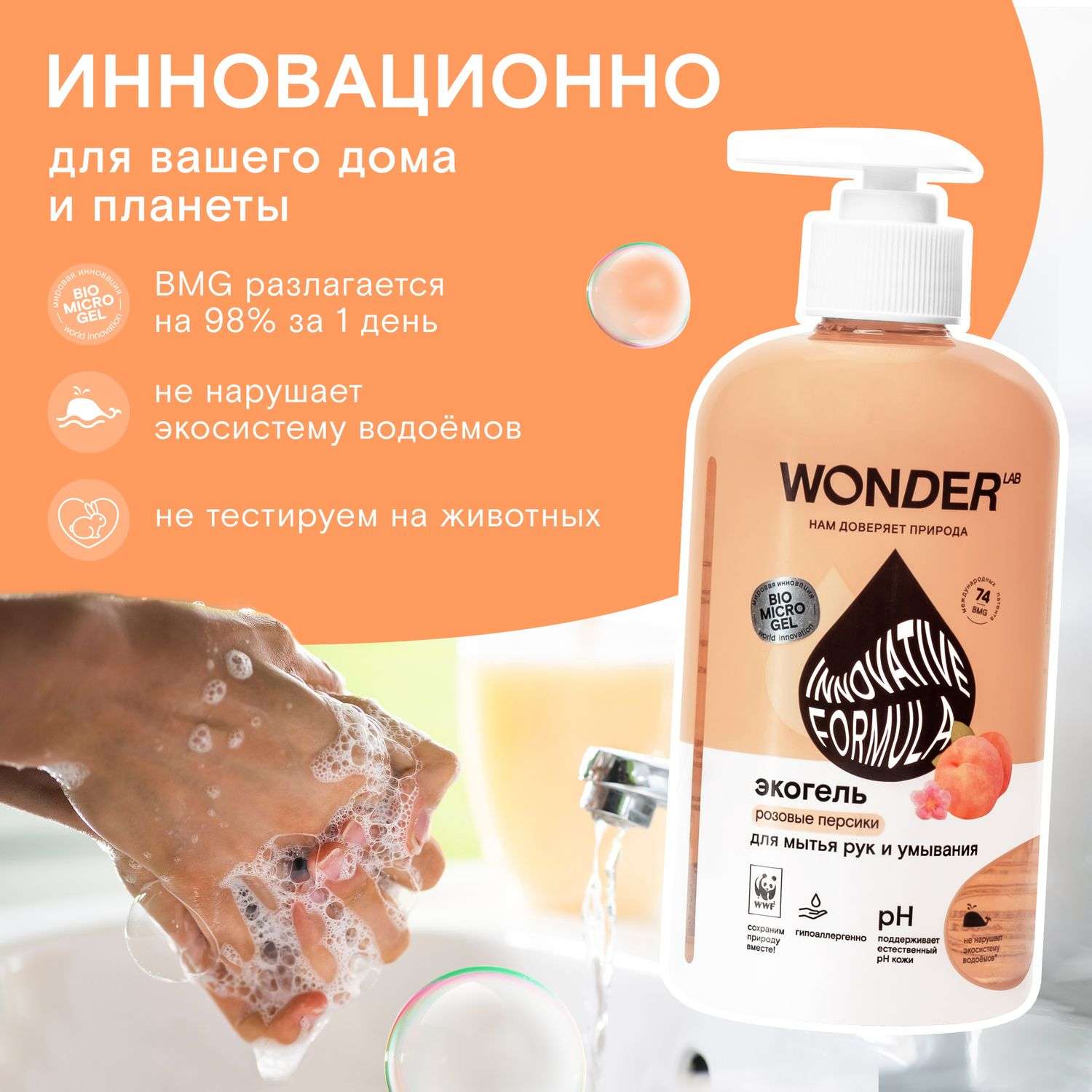 Гель для мытья рук и умывания WONDER Lab Розовые персики 500мл - фото 7