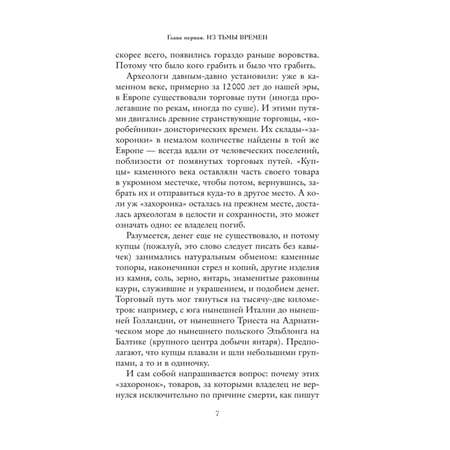 Книга ЭКСМО-ПРЕСС Сыщик ищи вора Или самые знаменитые разбойники России