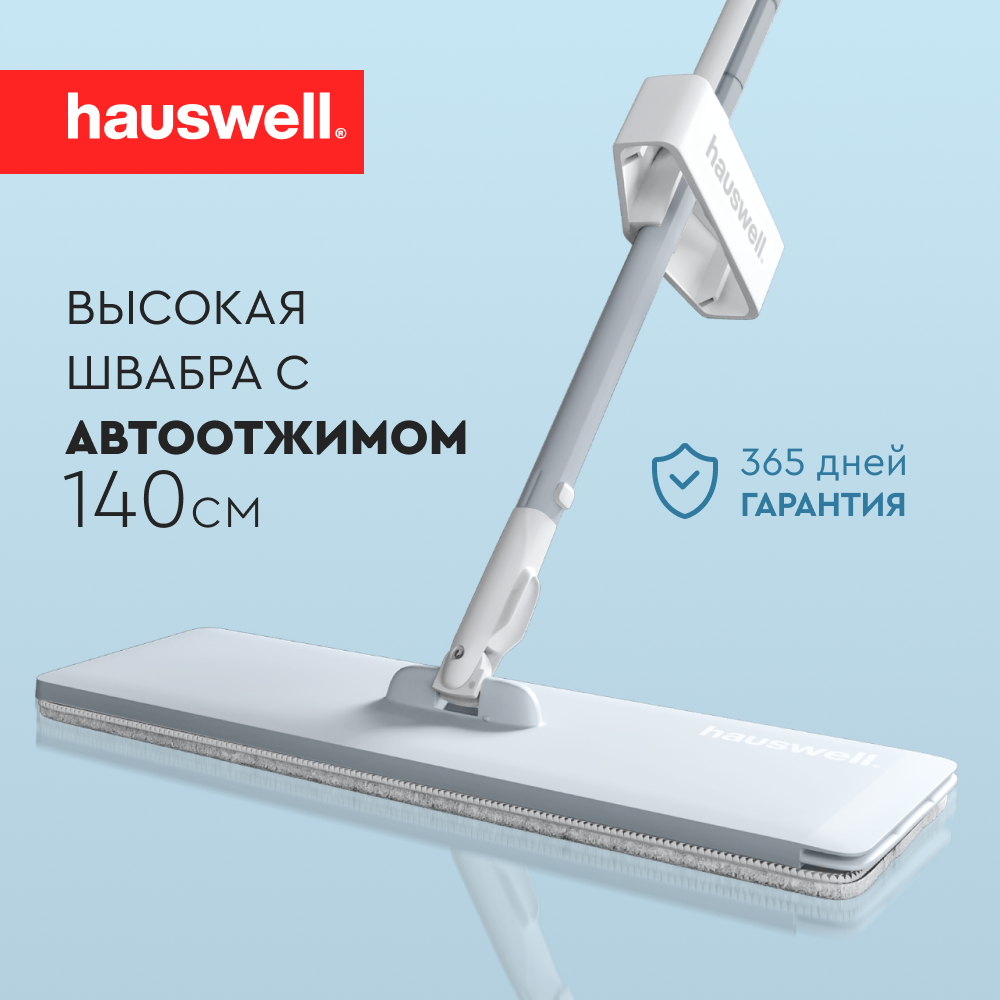 Швабра с отжимом без ведра Hauswell Slim Pro - фото 1