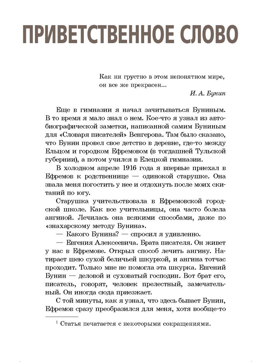 Книга Детская литература Бунин. Легкое дыхание купить по цене 535 ₽ в  интернет-магазине Детский мир