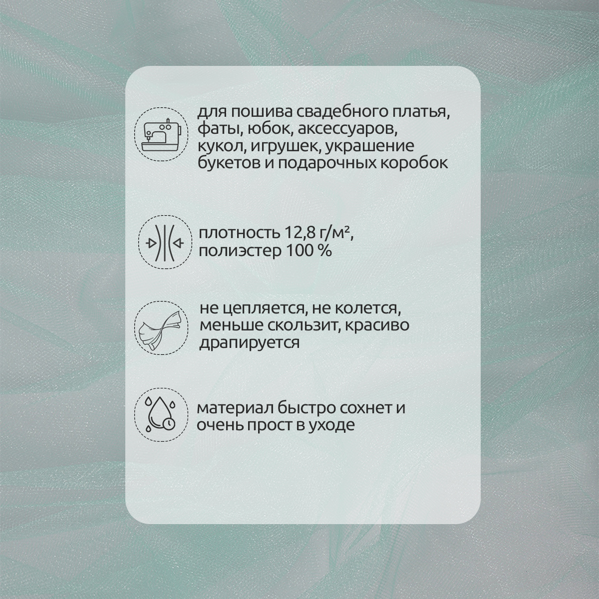 Фатин Кристалл TBY средней жесткости блестящий шир.300см уп.5м - св.мята - фото 3