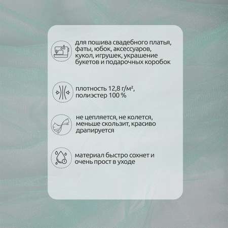 Фатин Кристалл TBY средней жесткости блестящий шир.300см уп.5м - св.мята