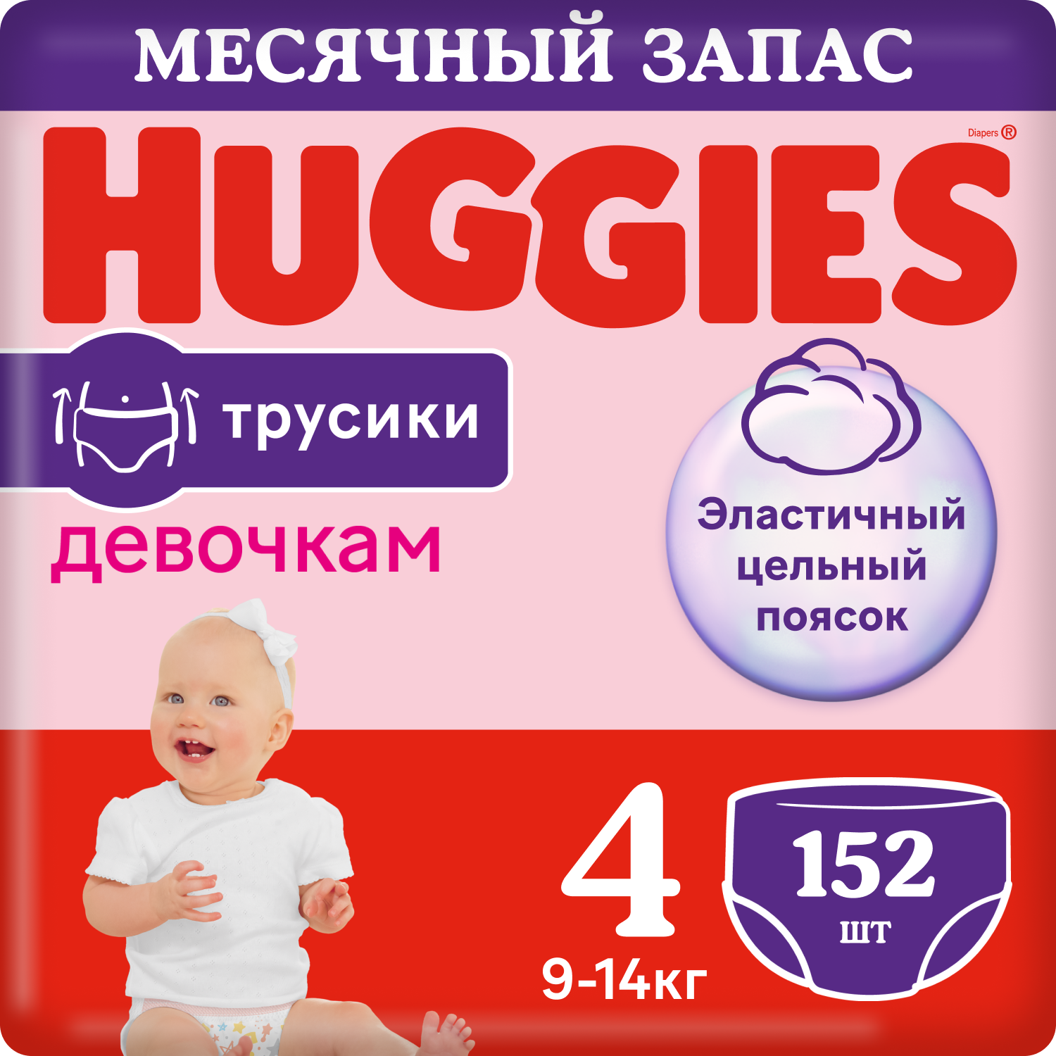 Подгузники-трусики Huggies для девочек 4 9-14кг 152шт купить по цене 3349 ₽  в интернет-магазине Детский мир